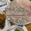 진동회집 | [잠원동 맛집] 깔끔한 분위기가 가짓수 많은 반찬 그리고 숙성회 ‘진동횟집’ 후기