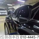 상동공업사 | 부천 상동 송내역근처 올뉴K7 운전석 하우징 파손 출장수리 후기