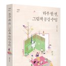 마음을 여는 그림책 읽기 이미지