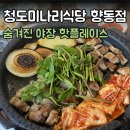 고양 향동 맛집 야장에서 먹는 미나리 삼겹살..! 청도미나리식당 향동메리그라운드점