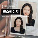 원스푼(one spoon) | 대전 촬영 메이크업 추천 원스에이치 (여권사진, 증명사진)