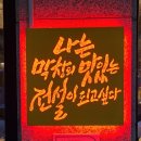 막창도둑왜관점 이미지