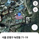 녹번동 산골마을 이미지