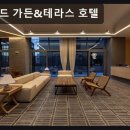 하운드 해운대 가든&테라스 호텔 | 부산 해운대 수영장 호텔 하운드 가든&amp;테라스 호텔 가성비와 쾌적함 동시 충족