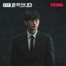 &#34;이재 곧 죽습니다&#34; 후기