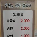 설악칡냉면.아구찜