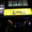 노가리연가 이미지