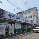 전주 중화산동 맛집 강진 고향산천 다슬기 전문점 다슬기수제비 후기