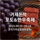 둔덕가족생활체육공원 | 축제 2025, 초대가수 라인업 이새벽, 남궁진, 채윤, 옥샘, 태진아(9월12일 ~ 13일 둔덕가족생활체육공원)