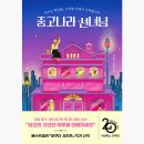 여기는 한남동, 수상한 거래가 시작됩니다 「중고나라 선녀님」