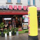 신세계양꼬치 마라탕 이미지