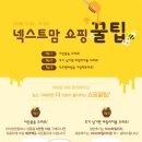 [아가방앤컴퍼니] ‘넥스트맘 쇼핑 꿀팁’ 이벤트 실시