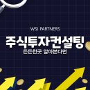 에스제이투자컨설팅