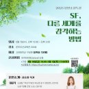 문인 | 김초엽 작가 강연 | SF 다른 세계를 감각하는 방법, 고려대학교 문인초청 특강 후기