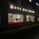 명품 조박사 짬뽕짜장 이미지