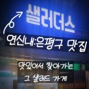 샐러더스 이미지