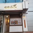 만타스시31 문래점 이미지