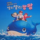 7살 아이와 나들이 가족뮤지컬 '엘리엘리 팡팡' 관람 후기