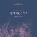 정해