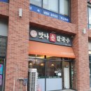맛나손칼국수 이미지