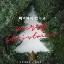 [수업 후기] 따과 영어 그림책 &amp; 북아트 크리스마스 특강 / 영어그림책 북아트 원데이 클래스