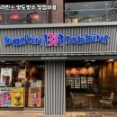배스킨라빈스인천연수