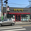 군산, 고추짜장이 유명한 ‘지린성’ 솔직후기(내돈내산)