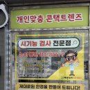 레몬트리 | 울산 시력검사 잘하는 안경원공업탑 레몬트리 안경원 방문후기