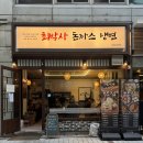최박사돈까스냉면 이미지
