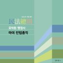 [개강] 김묘엽 행정사1차 민법총칙 진도별 문제풀이[著者직강, 21年03月] 이미지