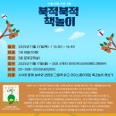 북적북적 책놀이 세상 이미지