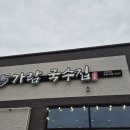 포천기름집 | 포천 가람국수집 솔직 후기 / 여름 별미 콩국수부터 잔치국수까지 가족외식으로 딱!