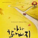 연극 <나와 할아버지> 이미지