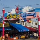 소래포구전통어시장 이미지