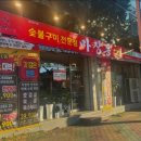 마장동 고기집 이미지