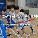 밴드 하나로 달라지는 지역수비: 2:3 존을 몸으로 이해하는 훈련법 이미지