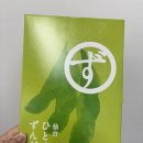 센다이 히토쿠치 즌다모찌 후기 일본 선물 일본 기념품 추천