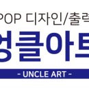 엉클피시방 이미지