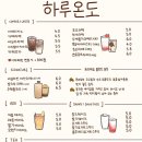 하루온도 이미지