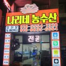 가야농수산