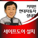 성내점현대자동차 이미지