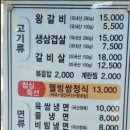 화평동왕갈비 이미지