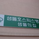 샘물집 이미지