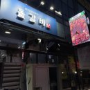 돝갈비