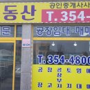 달인부동산공인중개사사무소 이미지