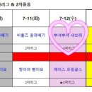 2023 3차리그 2경기 7월 12일 수요일 일정!! vs 샤브레 (탄천야구장) 1루 선공 이미지