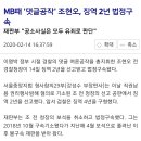 MB때 '댓글공작' 조현오, 징역 2년 법정구속 이미지