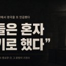 [일반] 트럼프가 백악관에서 한국을 또 언급함 "그들은 혼자 가기로 했다" 이미지