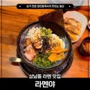 라멘야 | 상남동 아부라소바 맛집, 창원 라멘야 라멘, 가라아게, 아사히 생맥주 솔직후기