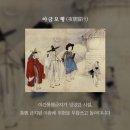 토수프라자 | 오늘 서울은 최강한파, 500년 전 한양은 어떻게 추위를 이겨냈을까? : 혜원전신첩 <야금모행>